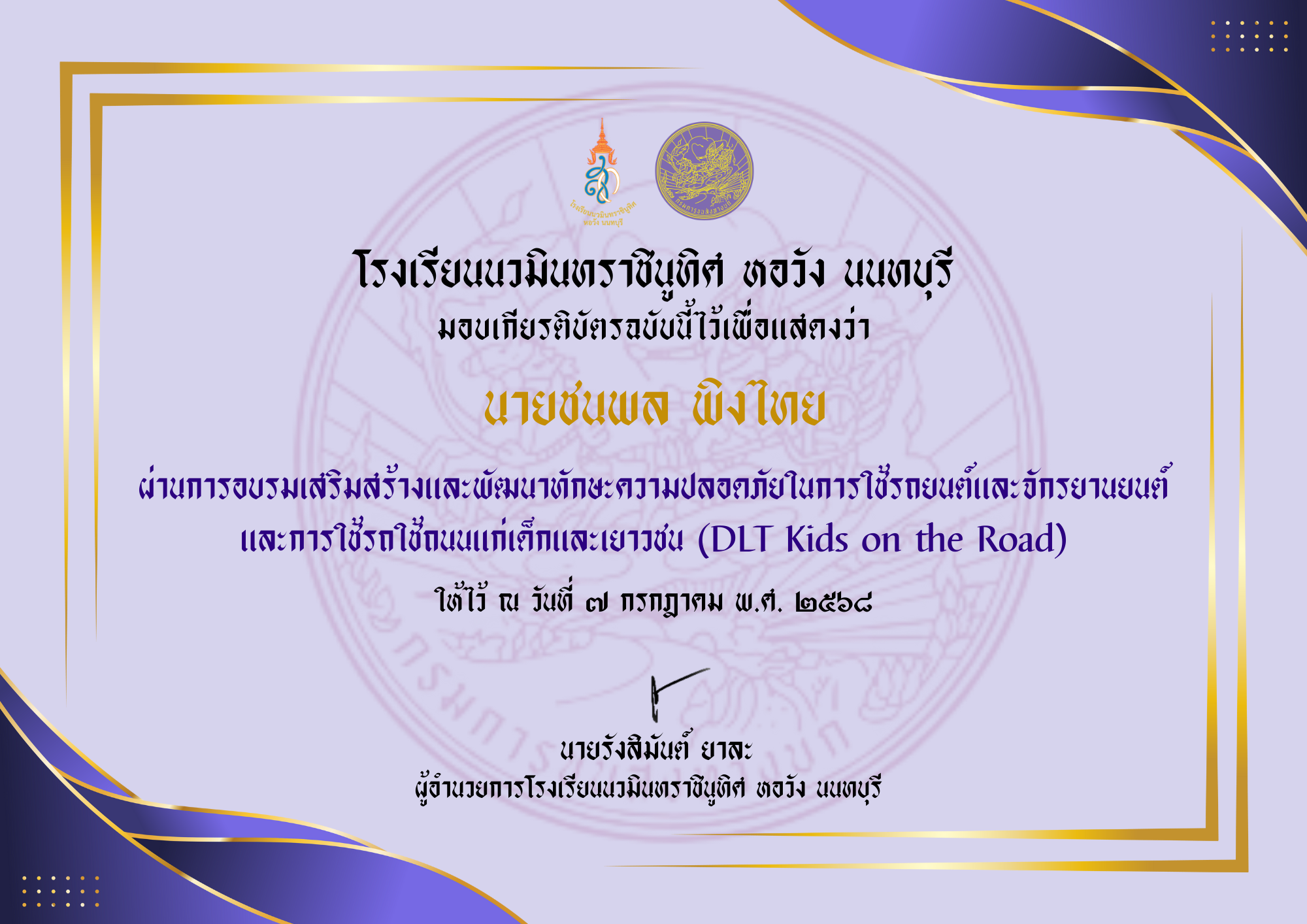 กิจกรรมขับขี่ปลอดภัย